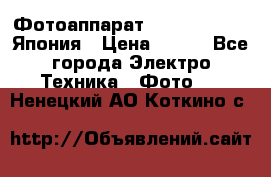 Фотоаппарат Skina Poche 20 Япония › Цена ­ 250 - Все города Электро-Техника » Фото   . Ненецкий АО,Коткино с.